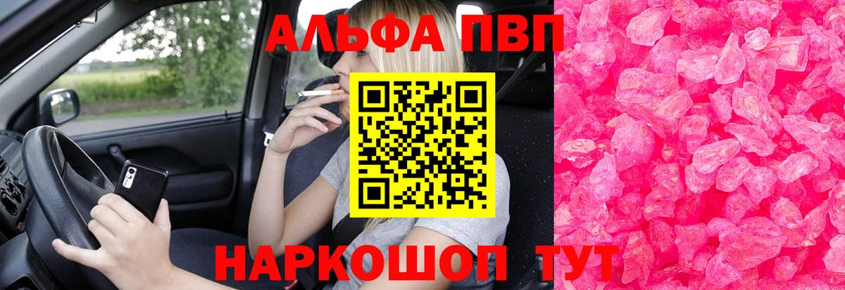 A PVP кристаллы Горячий Ключ