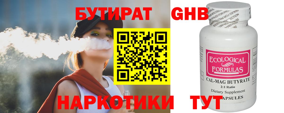 Бутират оксибутират  БУТИРАТ  Горячий Ключ  Вход с VPN 