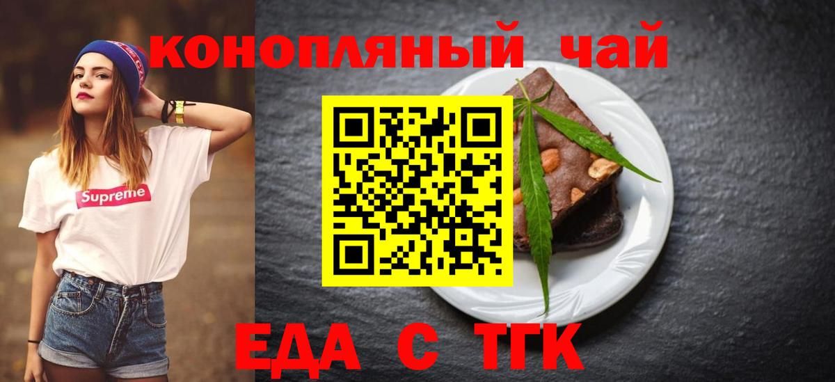 Горячий Ключ  Еда ТГК марихуана  Вход с VPN 