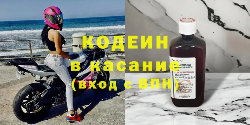 хочу   Горячий Ключ  Кодеиновый сироп Lean Purple Drank 