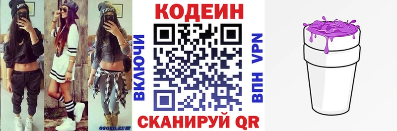 где купить наркоту  Горячий Ключ  Кодеин Purple Drank 