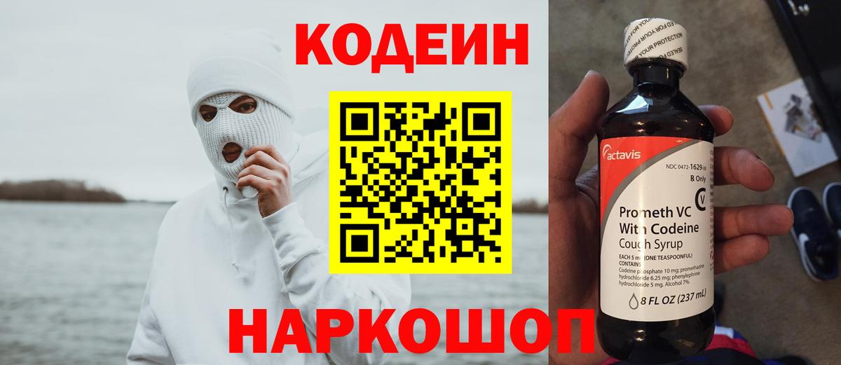 Кодеин напиток Lean (лин)  Вход с VPN  Горячий Ключ  Кодеин Purple Drank 