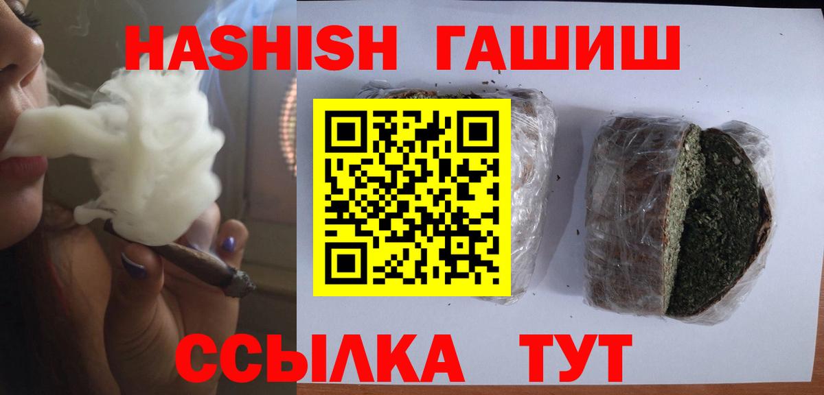 Гашиш убойный  ГАШИШ  Вход с VPN  Горячий Ключ  ГАШ Premium 