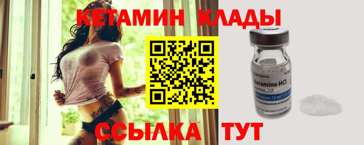 КЕТАМИН ketamine Горячий Ключ