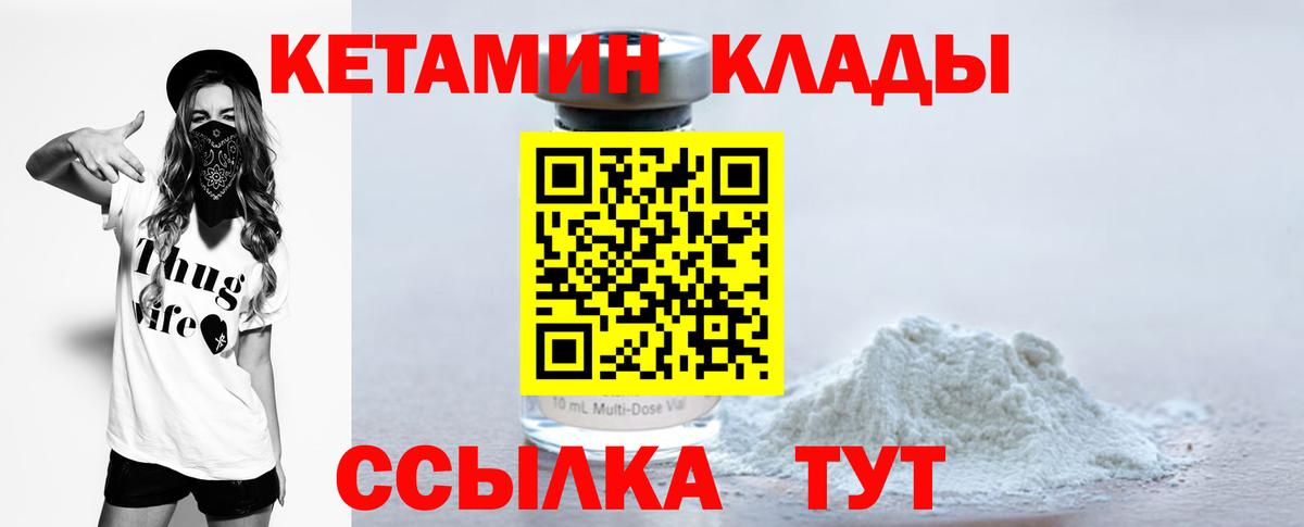 КЕТАМИН VHQ  Горячий Ключ 