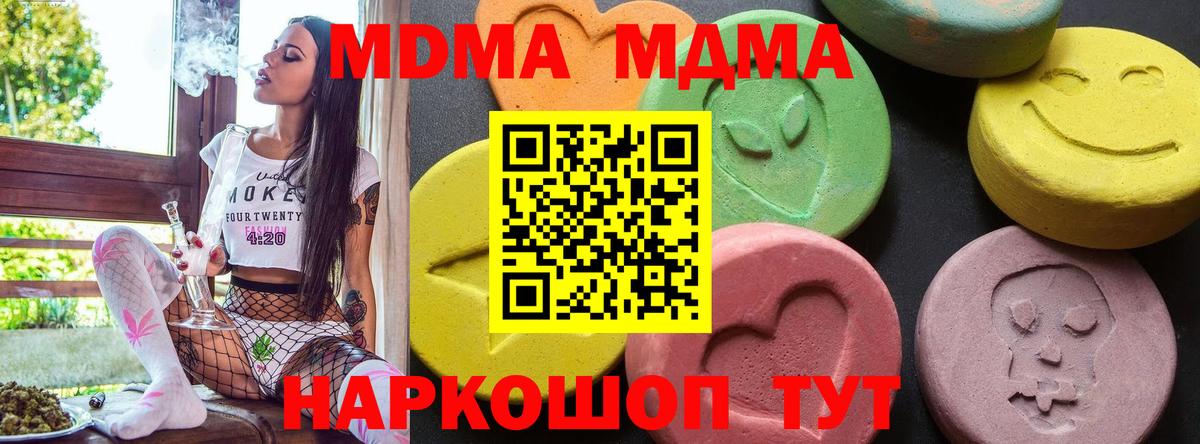 MDMA кристаллы  Вход с VPN  МДМА молли  Горячий Ключ 