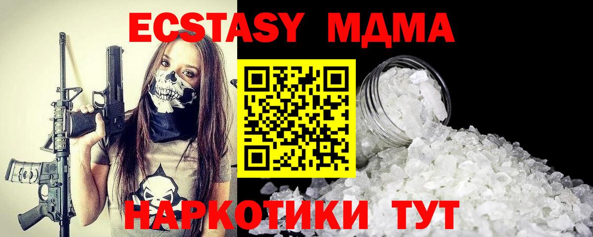 MDMA  Горячий Ключ  МДМА Molly 