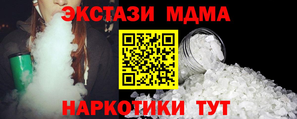 MDMA молли Горячий Ключ