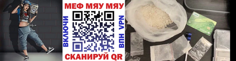 МЯУ-МЯУ mephedrone  продажа наркотиков  Горячий Ключ 