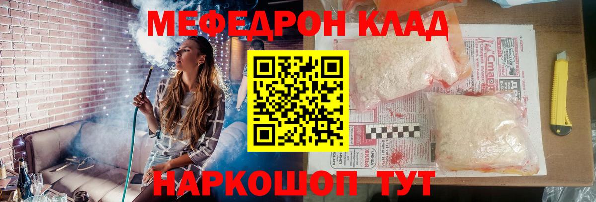 Меф  Горячий Ключ