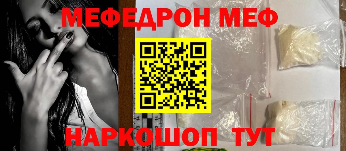 Меф мяу мяу мука Горячий Ключ