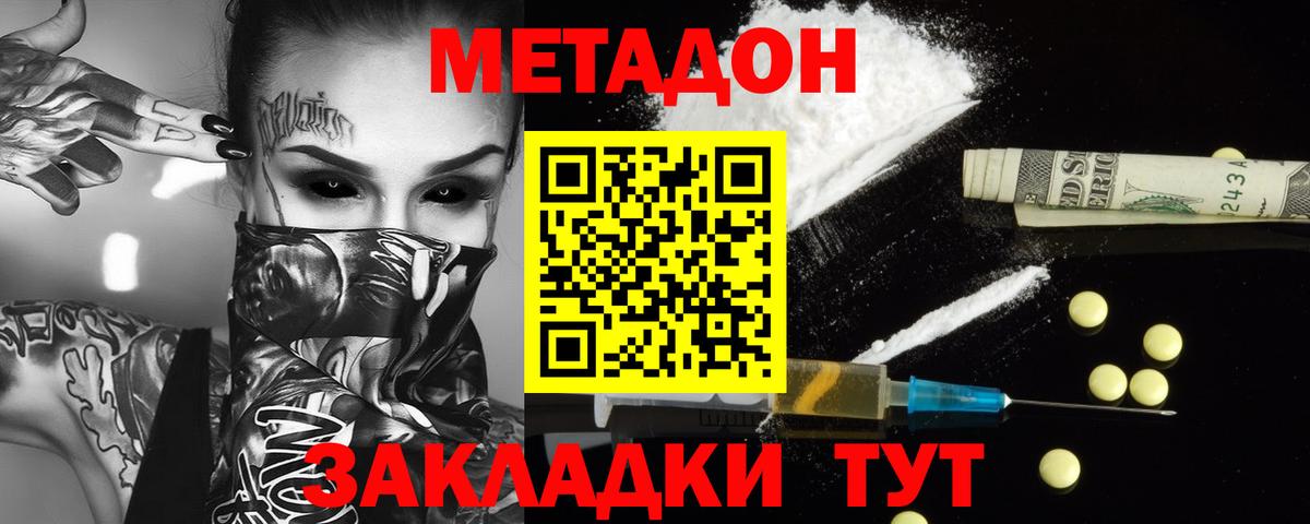 Метадон мёд Горячий Ключ