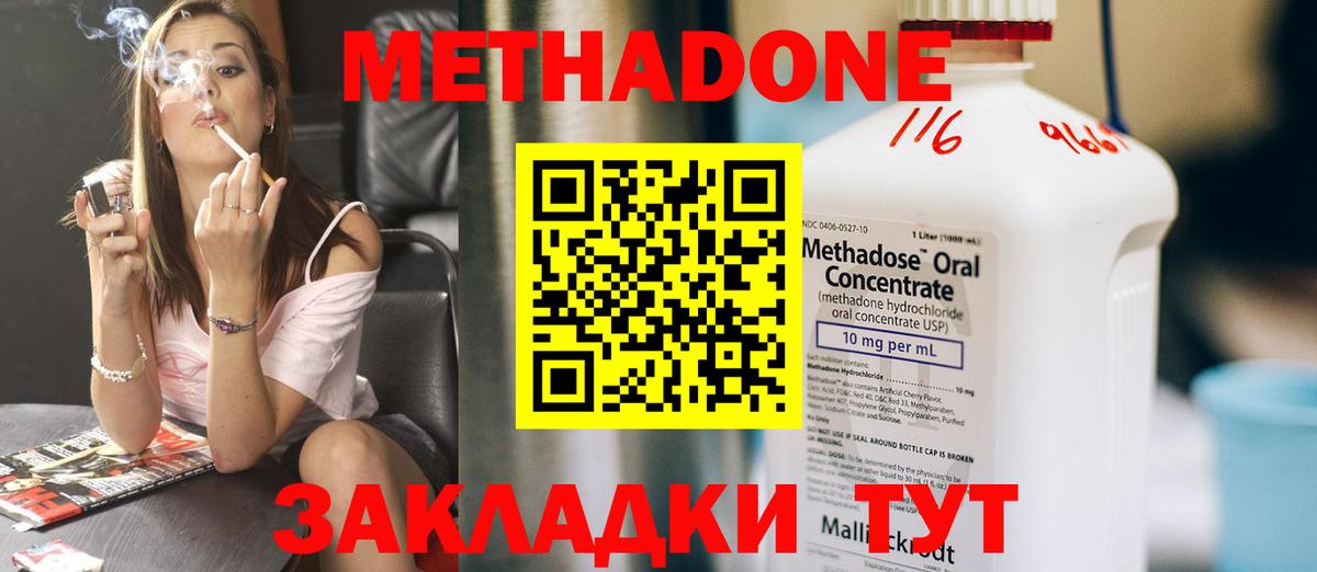 Горячий Ключ  Метадон methadone  Вход с VPN 