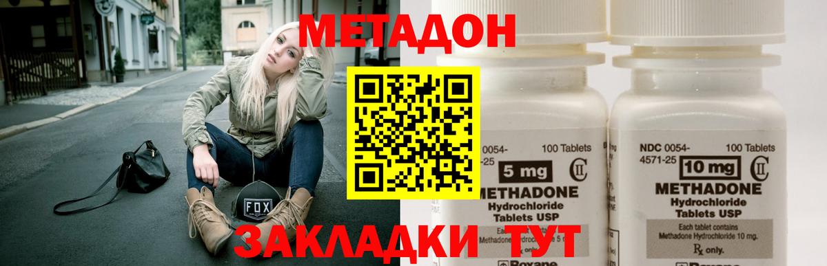 Метадон methadone Горячий Ключ