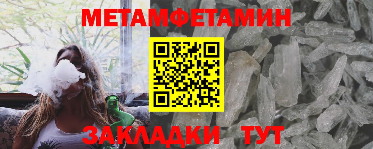 Метамфетамин кристалл  Горячий Ключ  Метамфетамин кристалл 