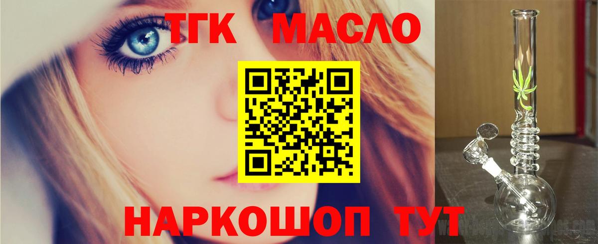 ТГК THC oil Горячий Ключ